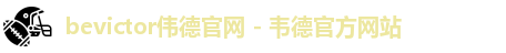 伟德国际唯一官网入口