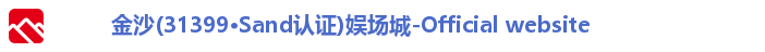 金沙娱场城注册登录